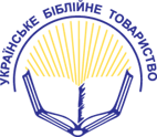 Logo der Ukrainischen Bibelgesellschaft